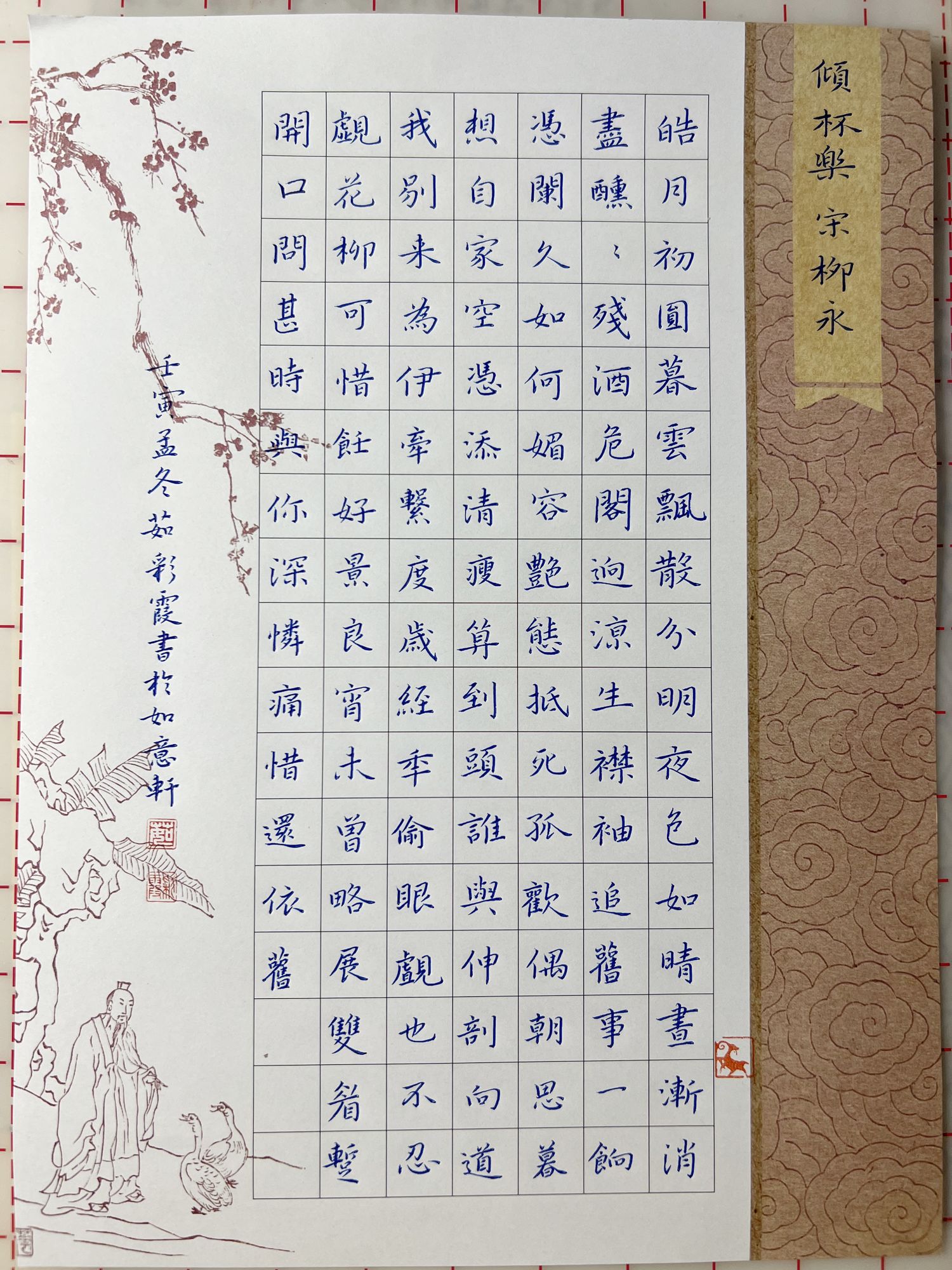 练字打卡46周-23