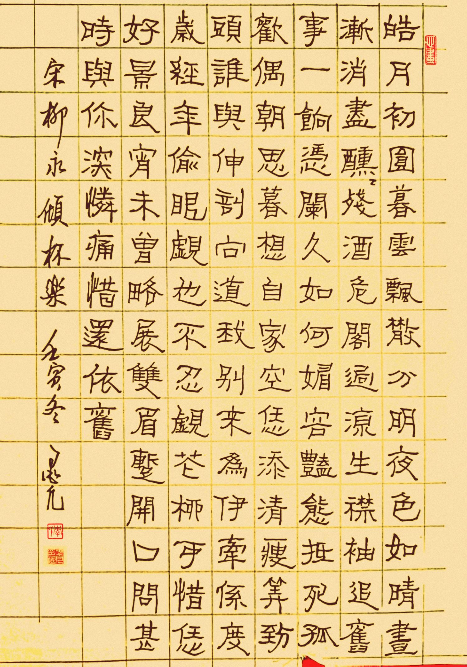 练字打卡46周-25