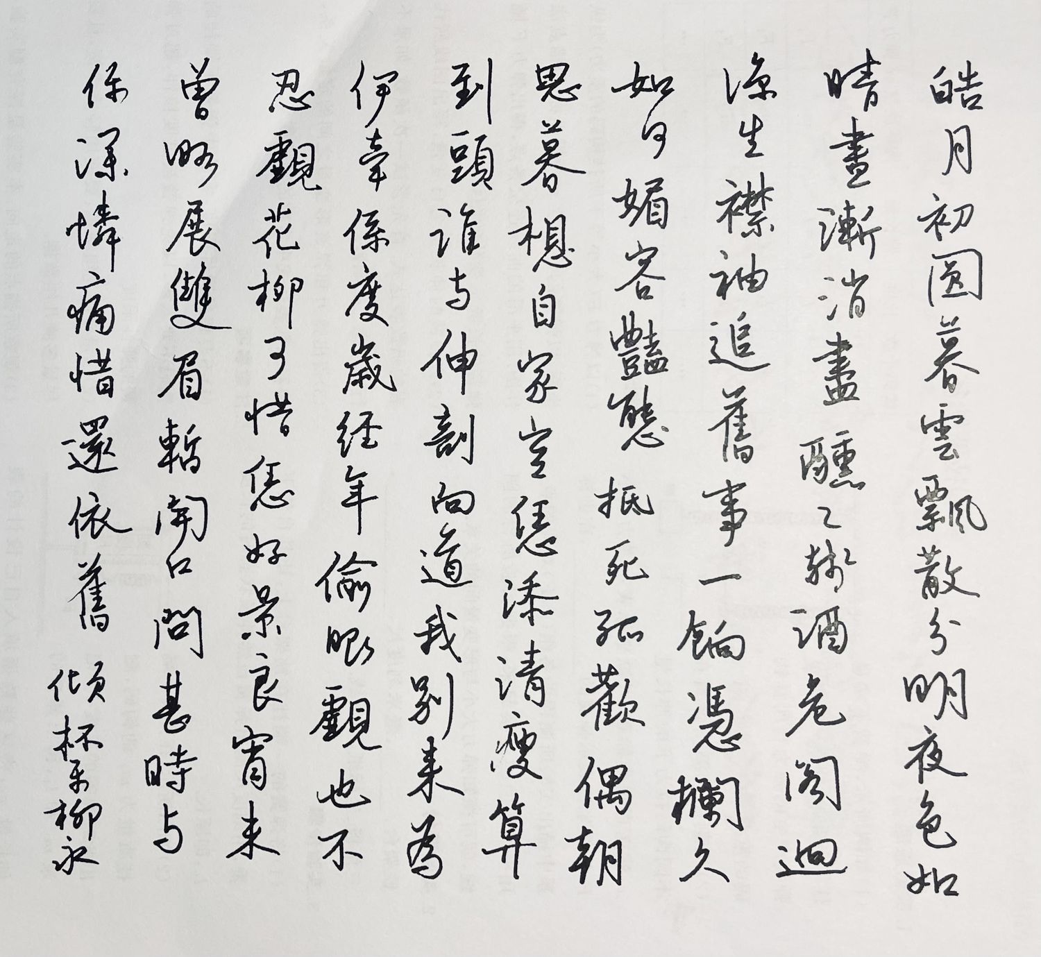 练字打卡46周-27