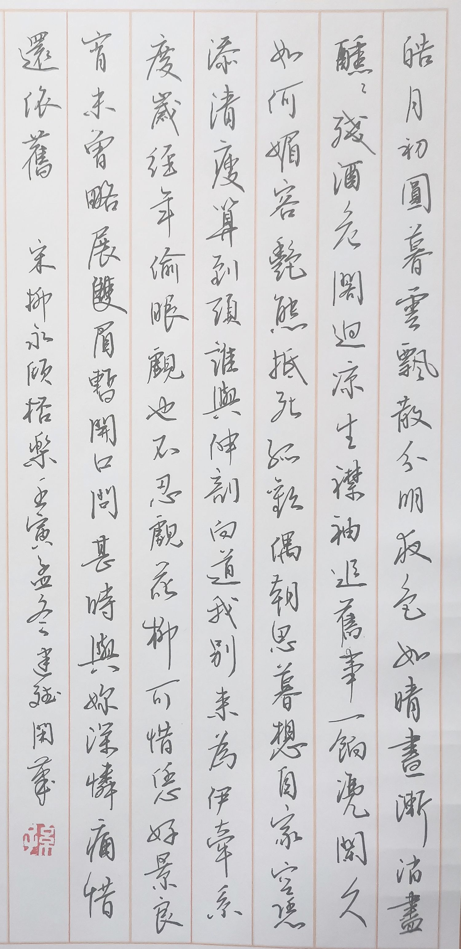 练字打卡46周-28