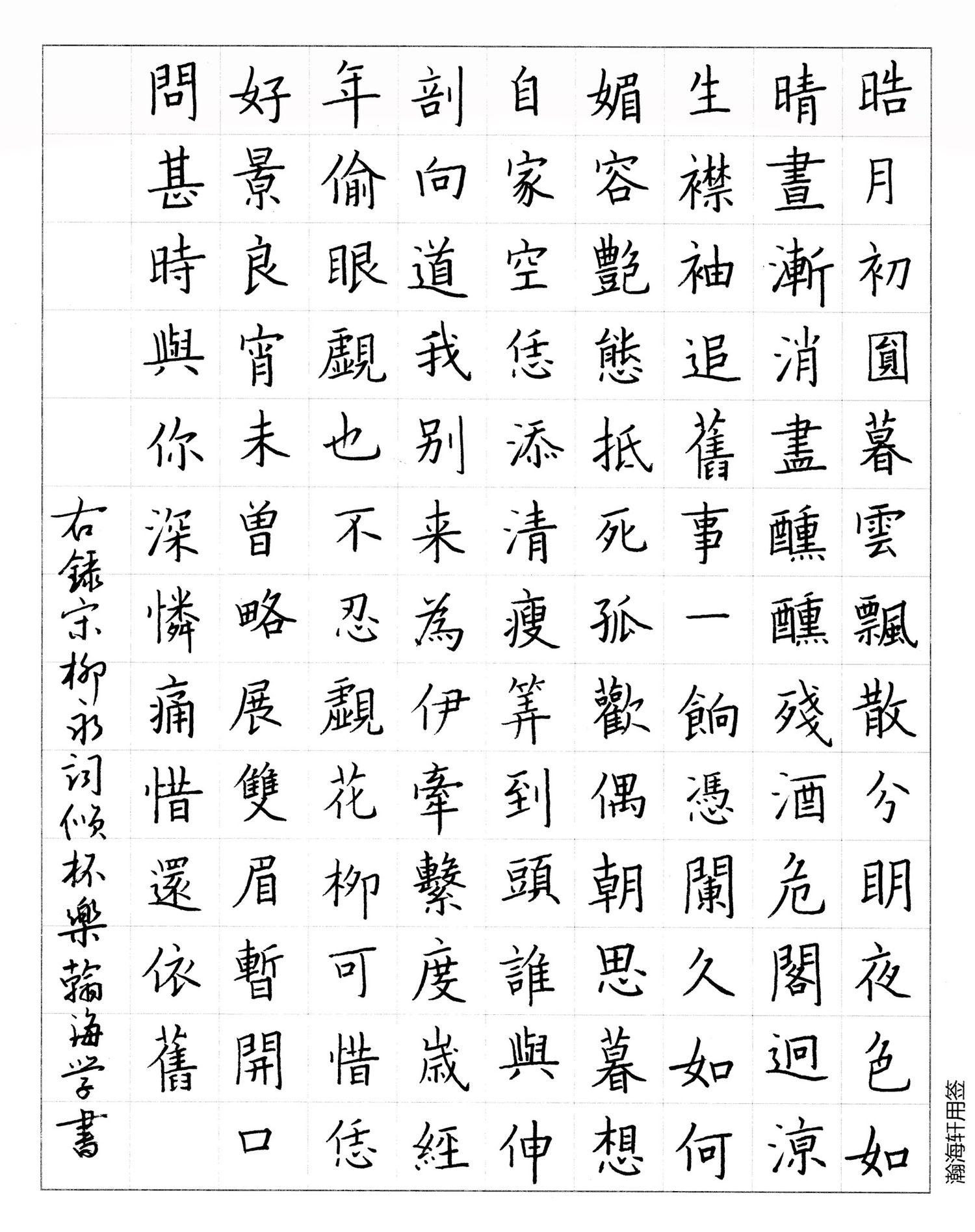 练字打卡46周-29