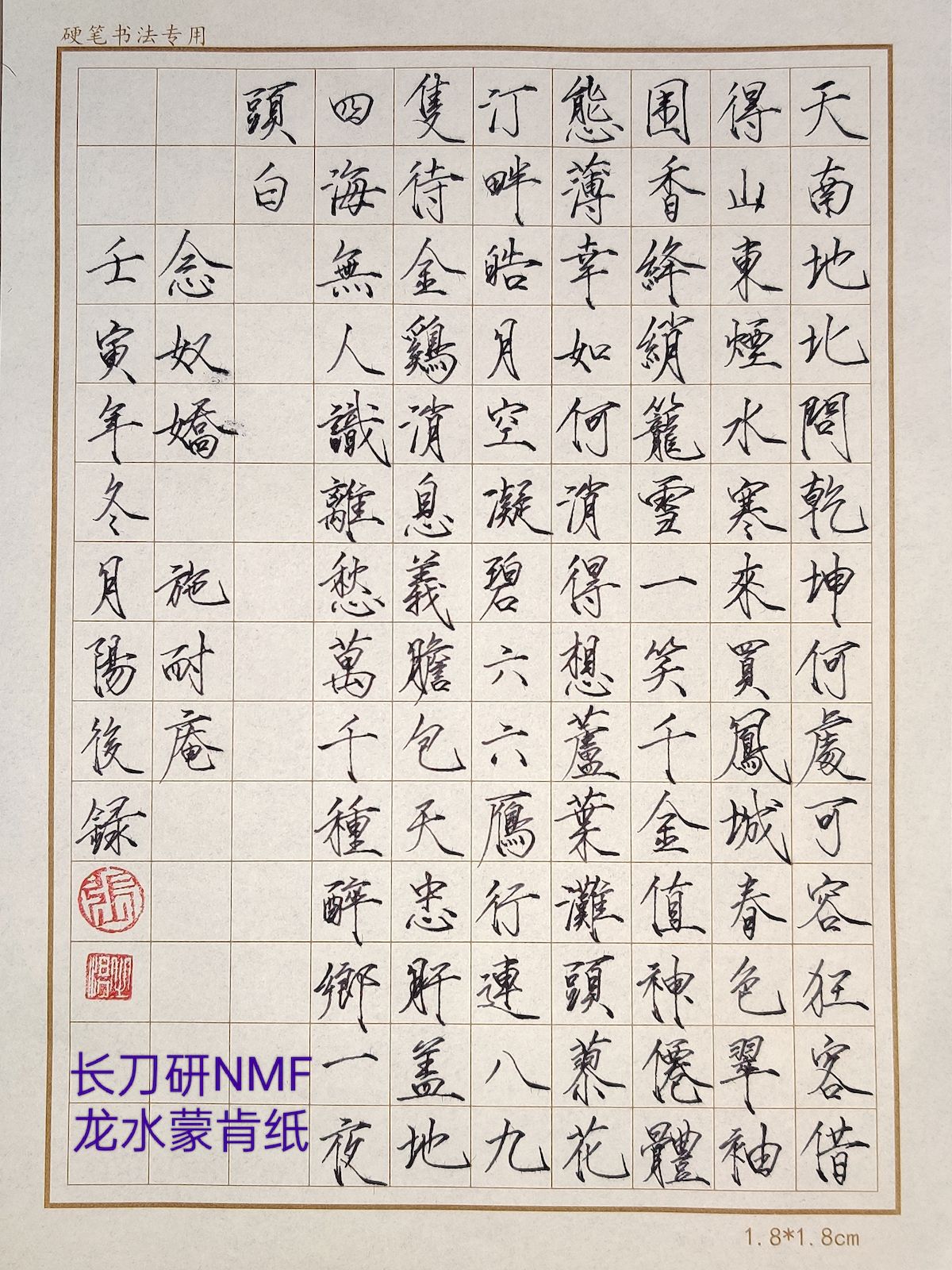 练字打卡51期-04