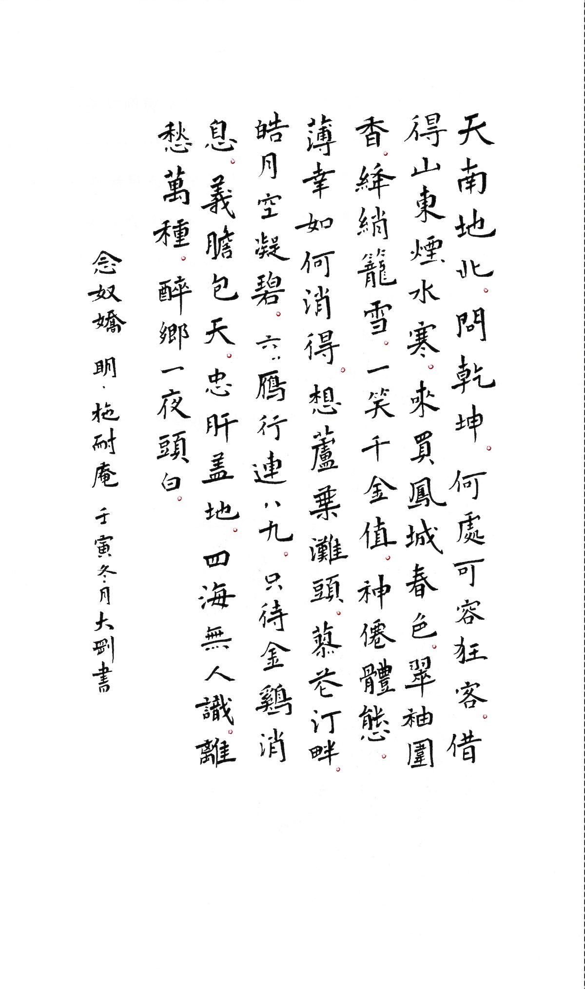 练字打卡51期-06