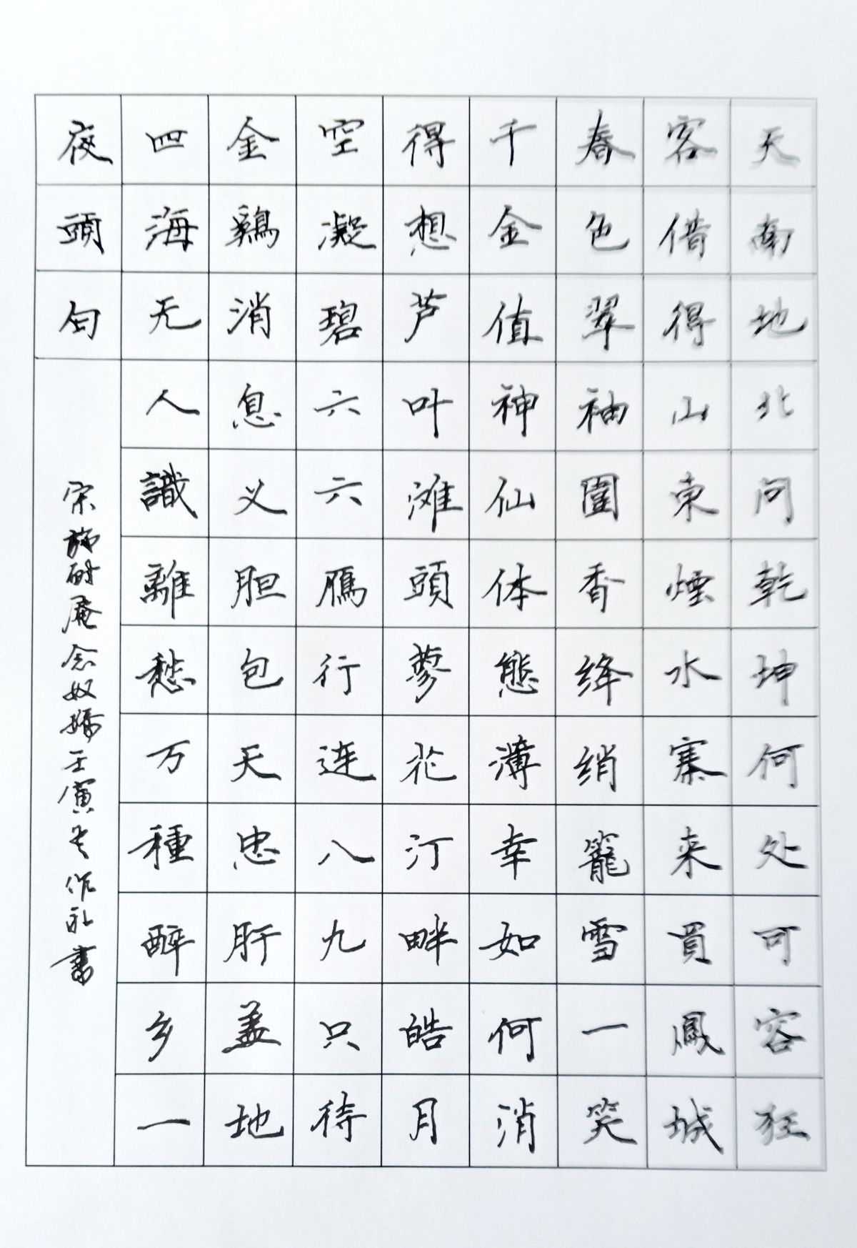 练字打卡51期-08