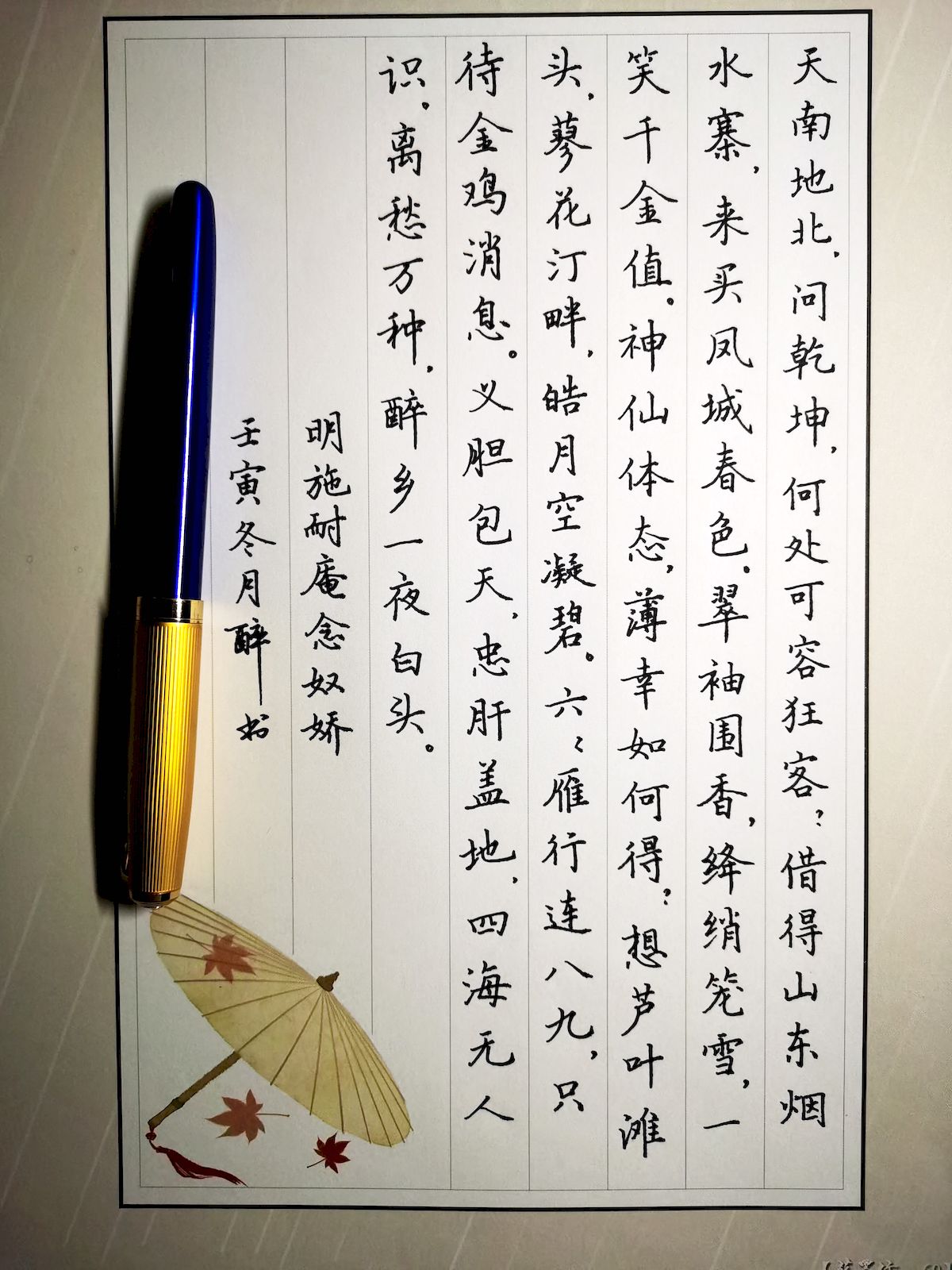 练字打卡51期-07