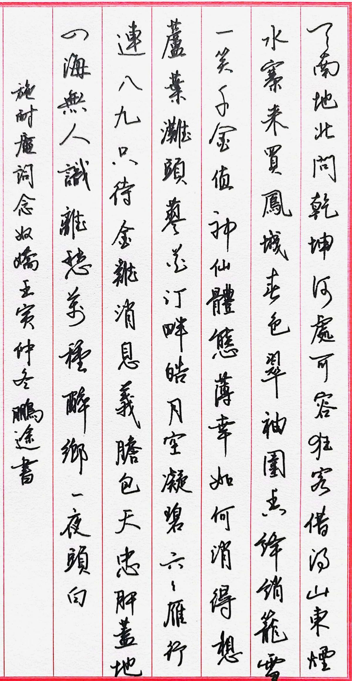 练字打卡51期-09