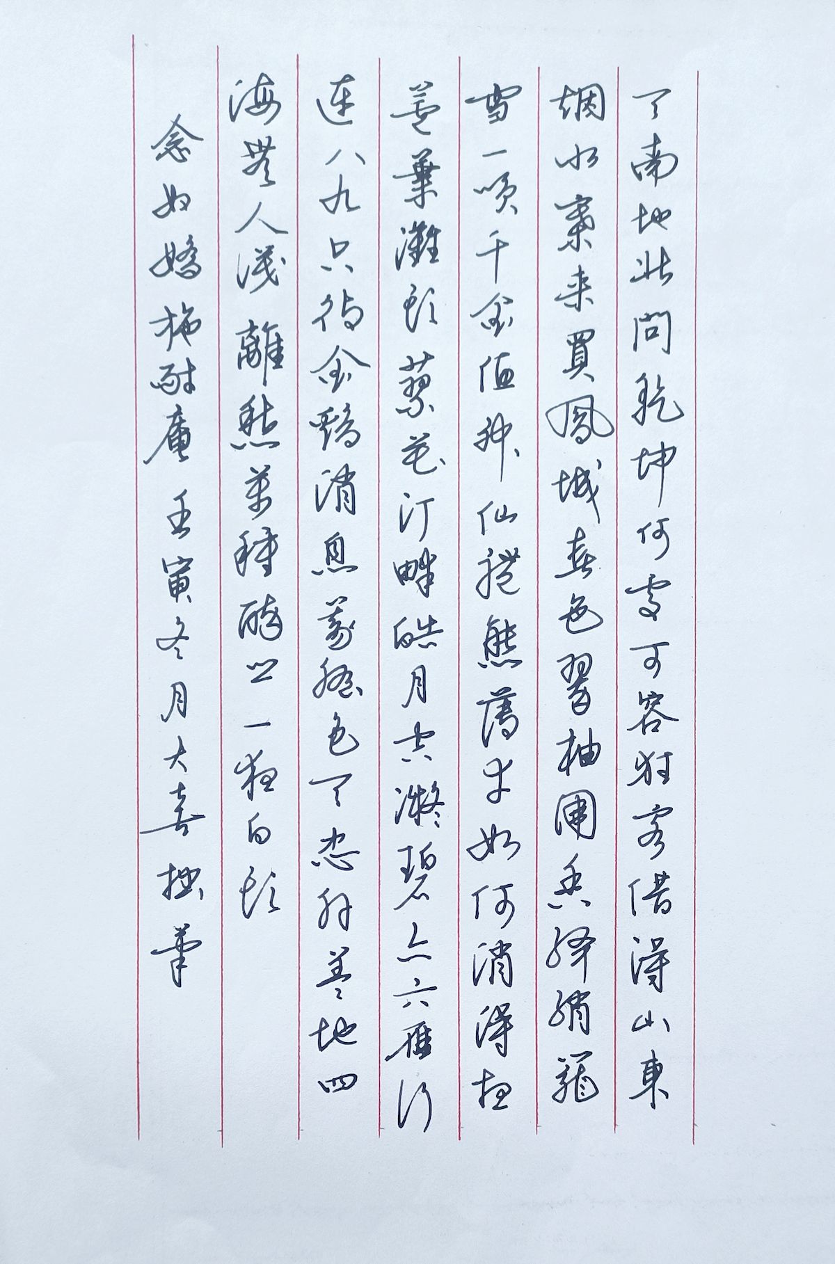 练字打卡51期-15