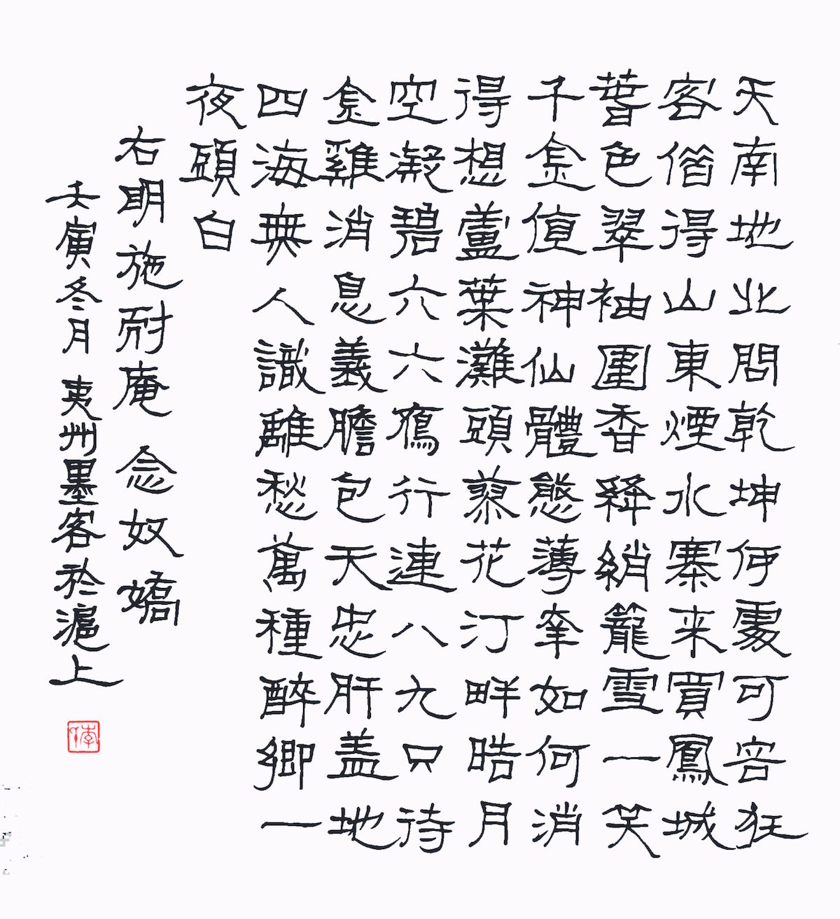 练字打卡51期-18