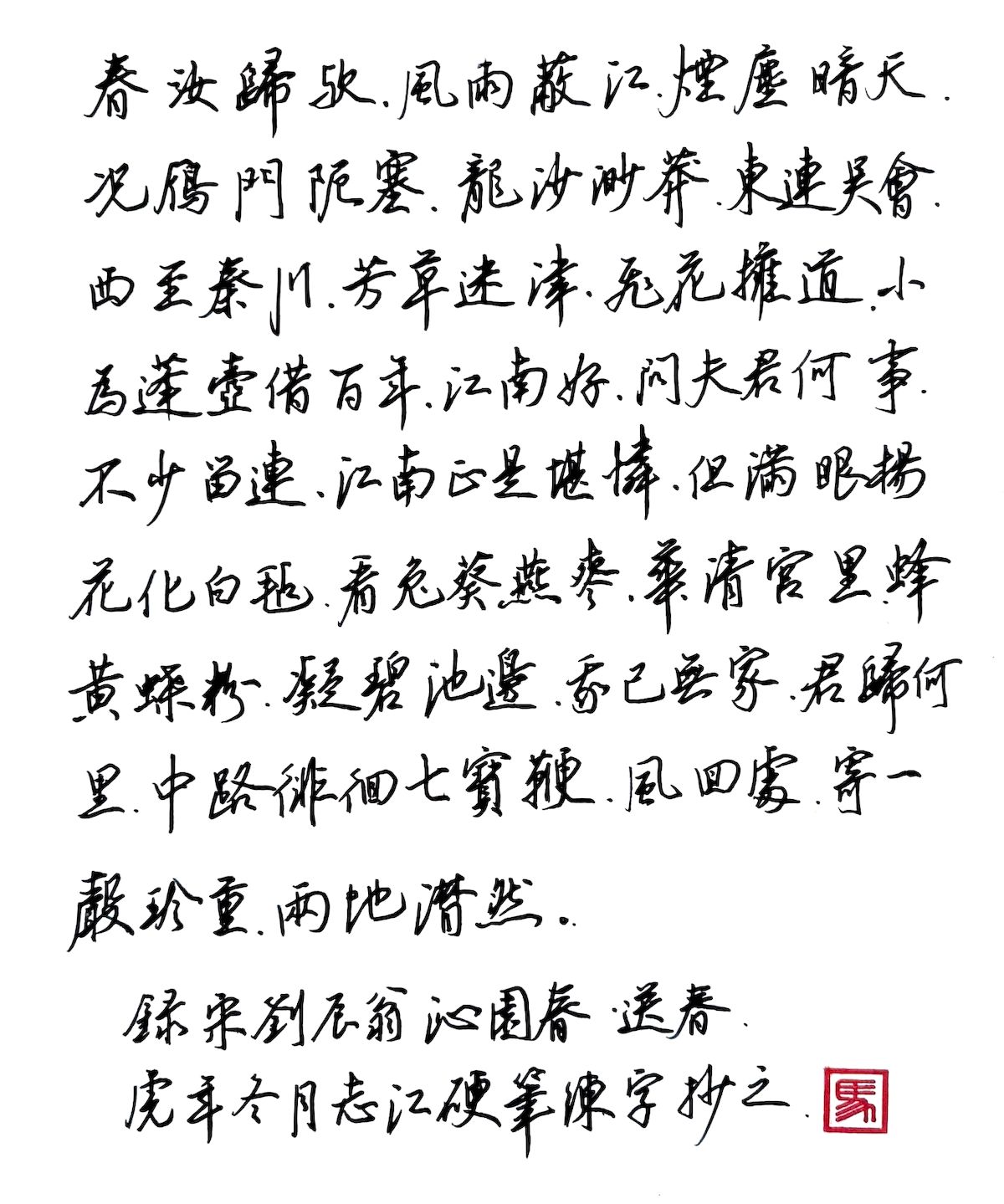 练字打卡52期-13