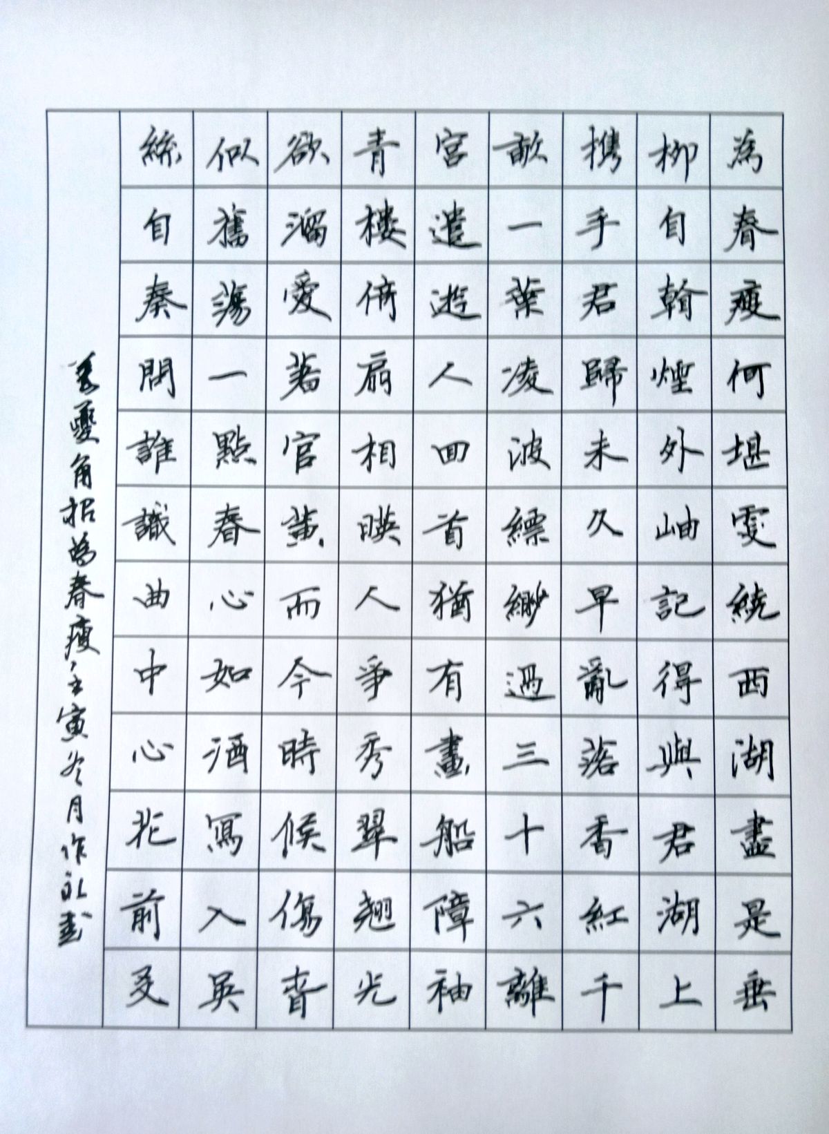 练字打卡54期-09