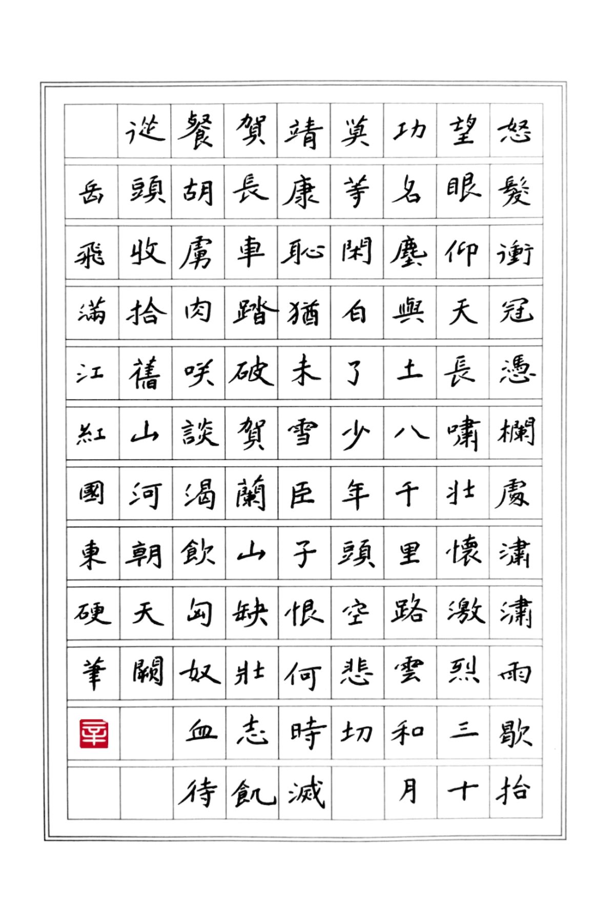 练字打卡2305期-03