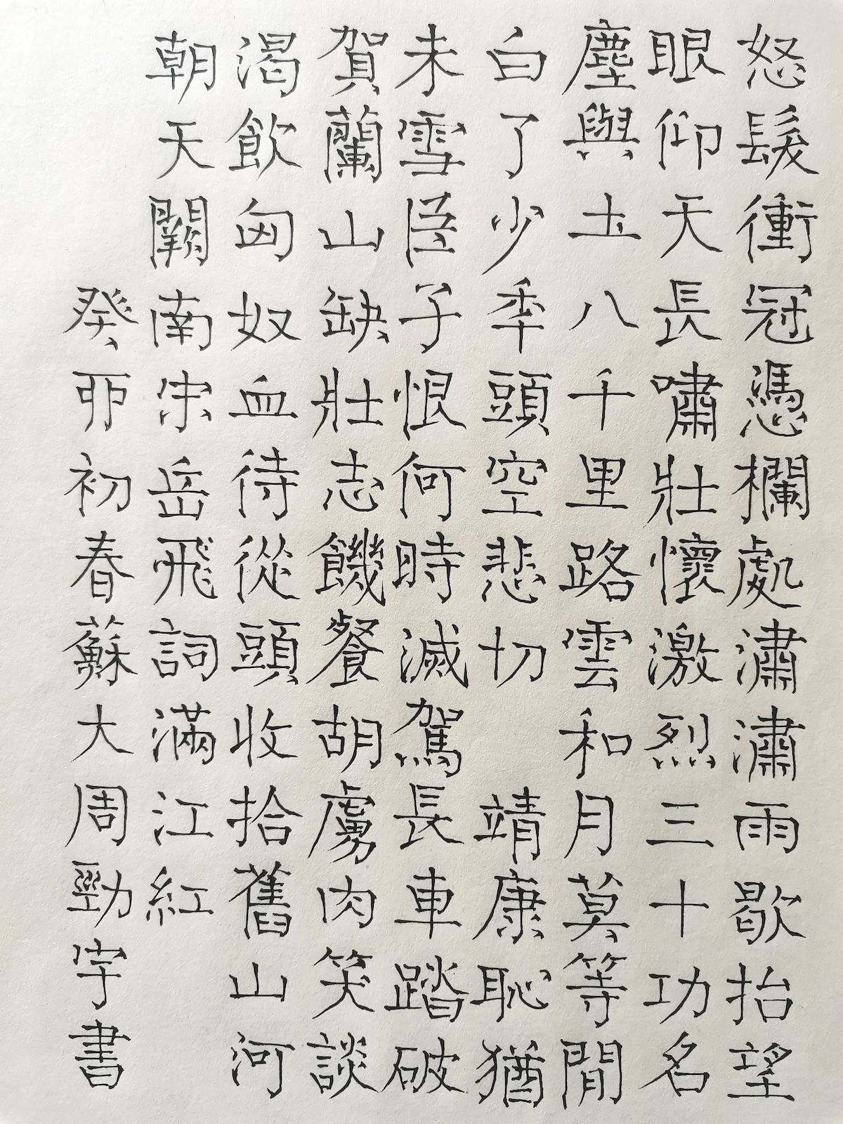 练字打卡2305期-04