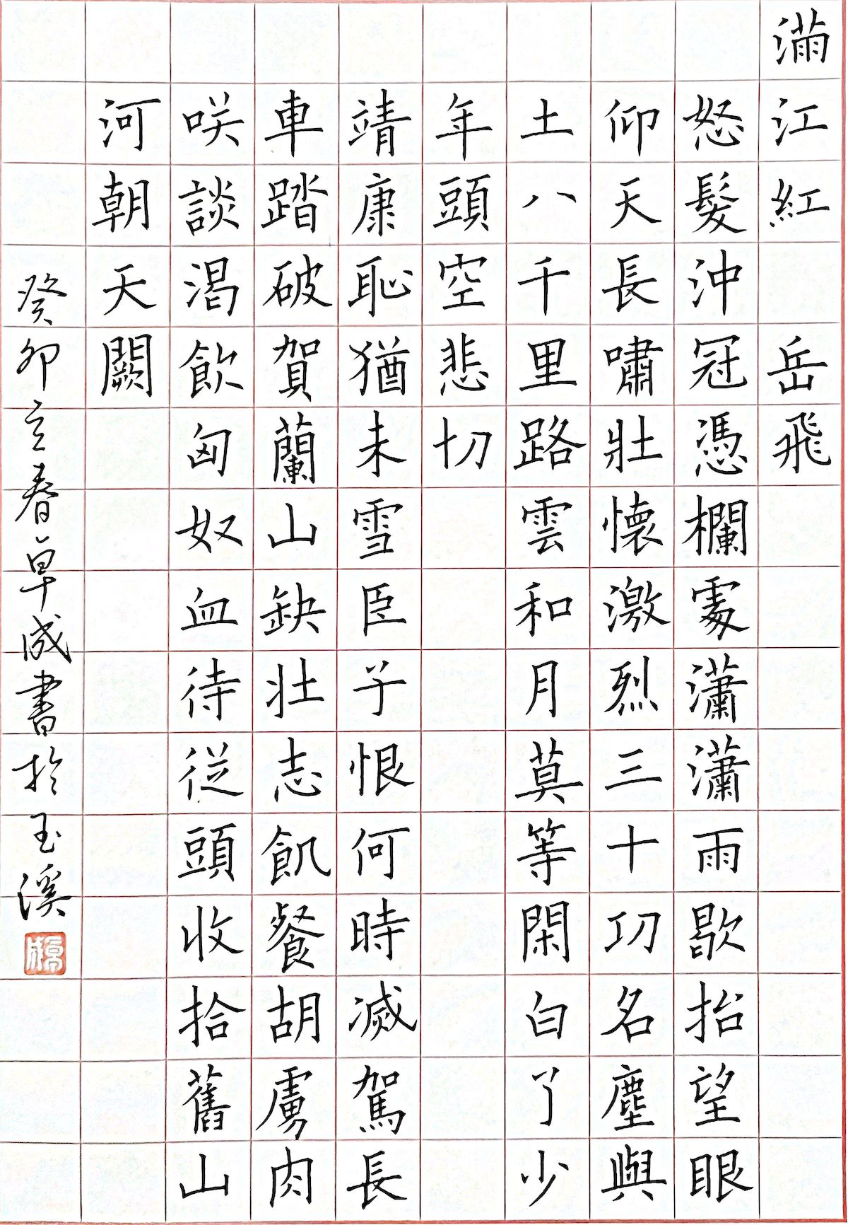 练字打卡2305期-05