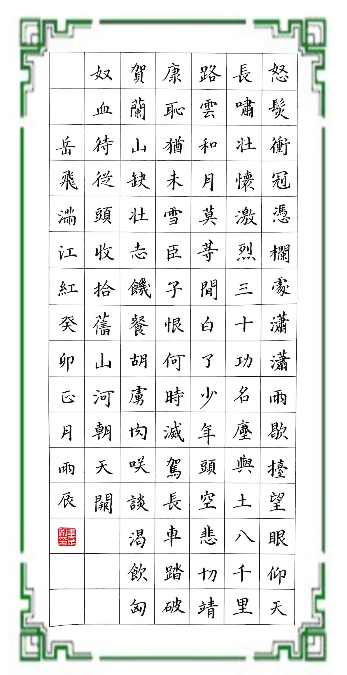 练字打卡2305期-08