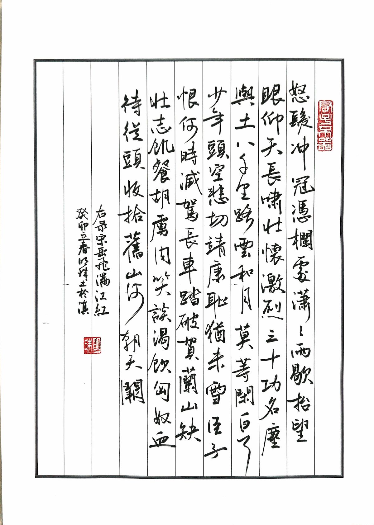 练字打卡2305期-19