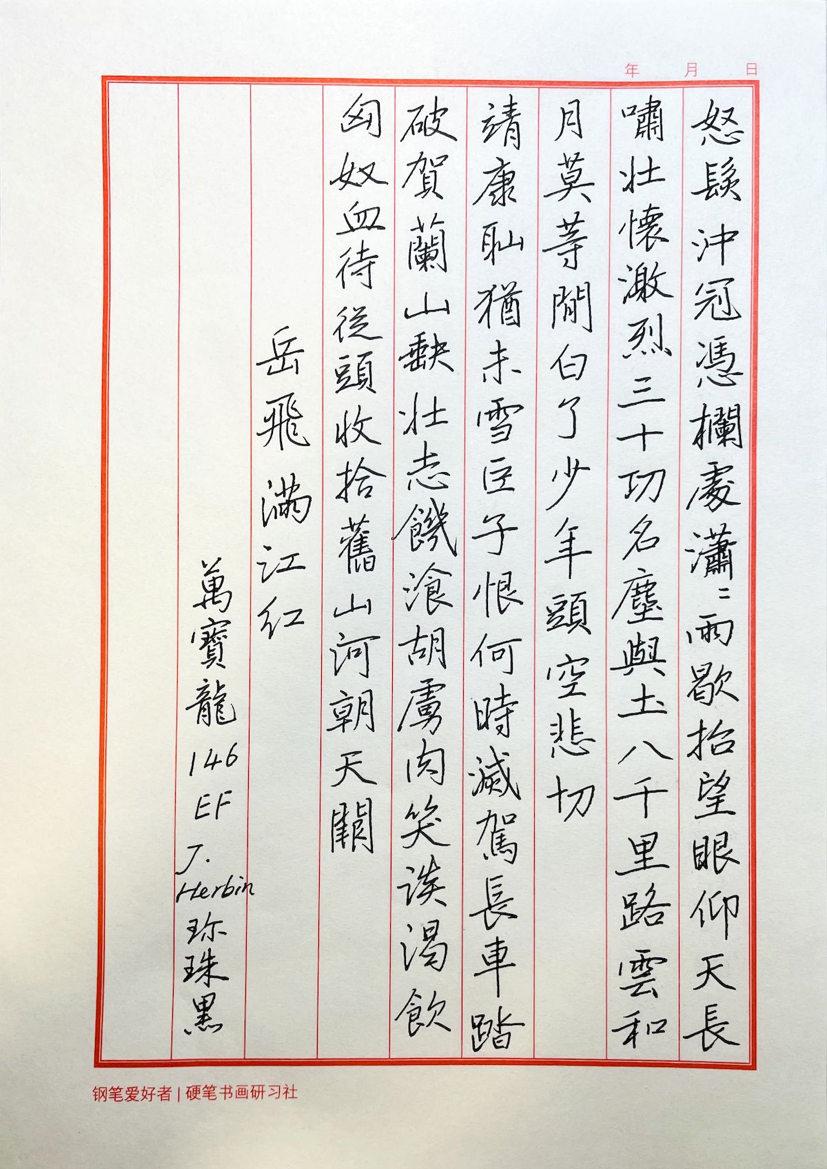 练字打卡2305期-25