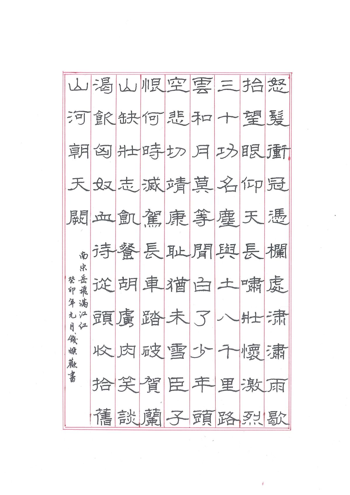 练字打卡2305期-26