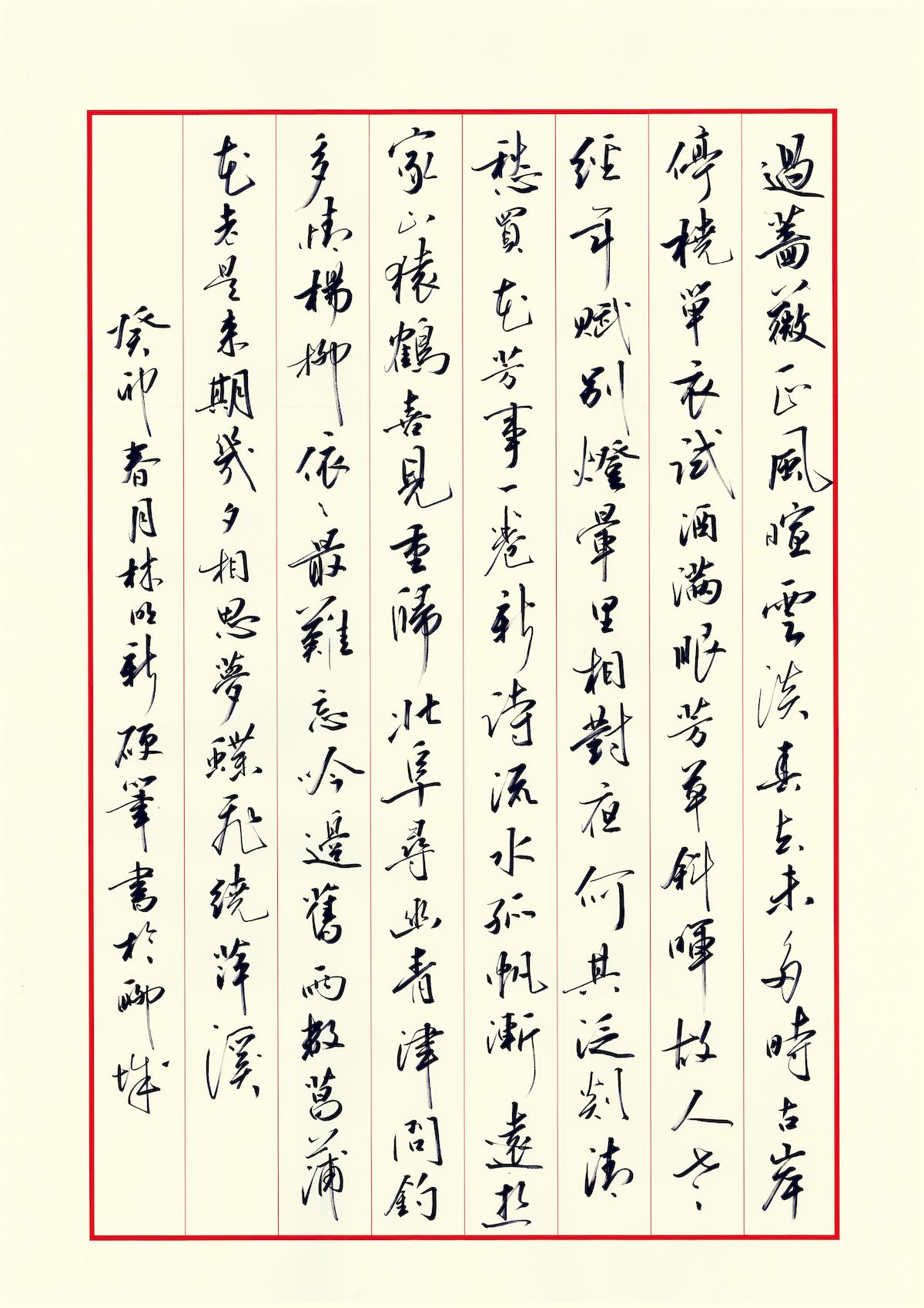 练字打卡2310期-16