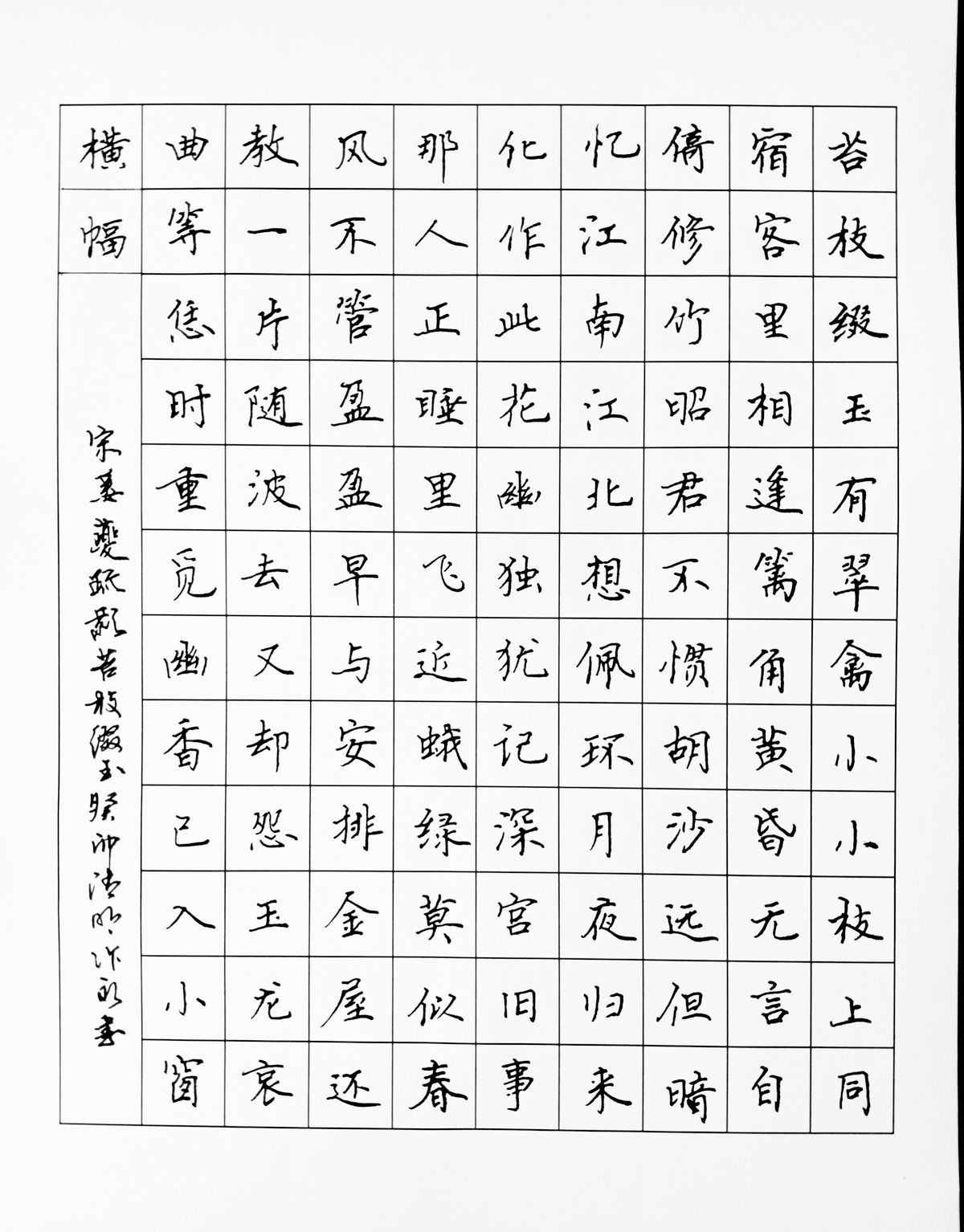 练字打卡23-14期-08