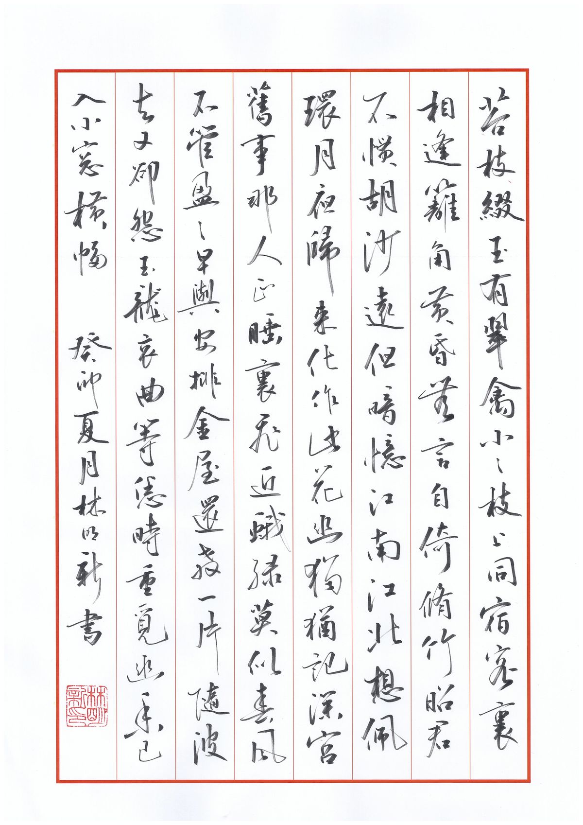 练字打卡23-14期-09