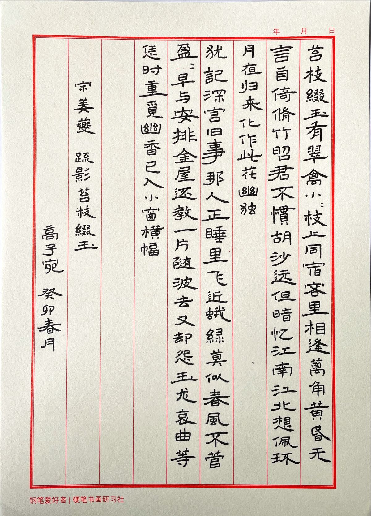 练字打卡23-14期-11