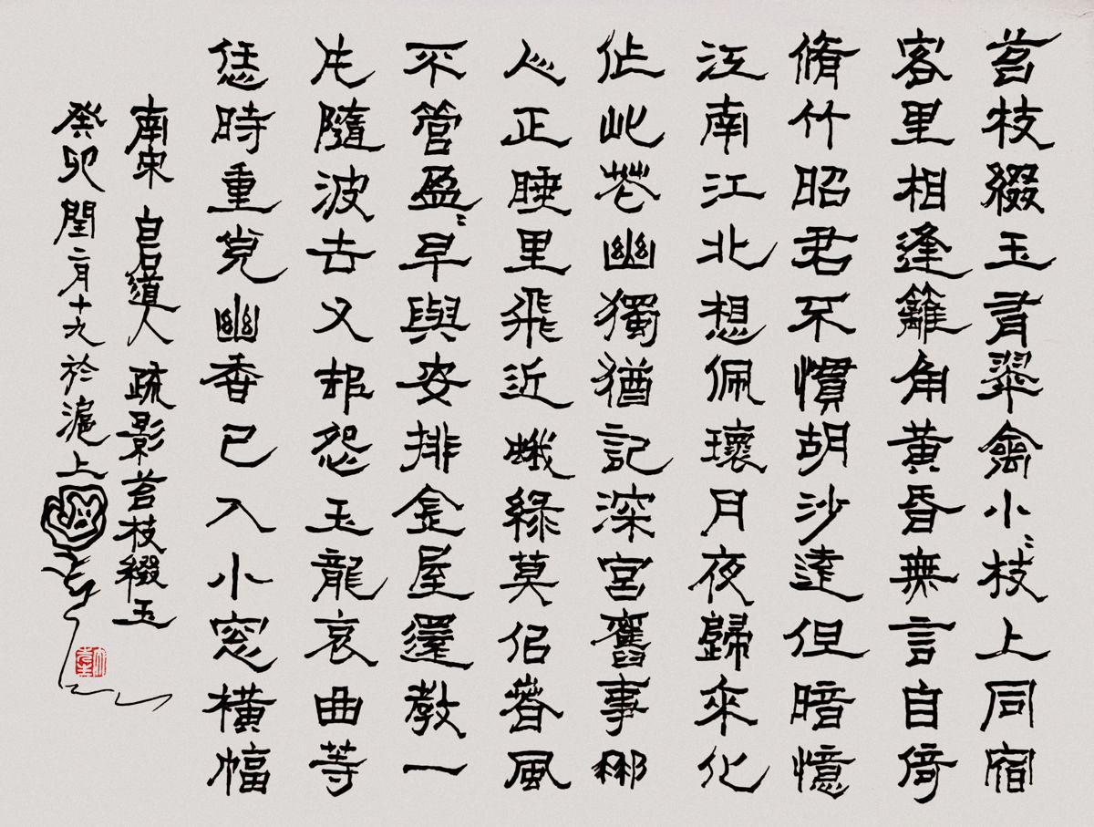 练字打卡23-14期-19