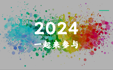 2024了，随便聊聊，谈谈新计划，粉丝共创。