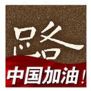 笑出褶子的头像