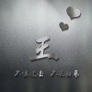 雨落閒庭的头像